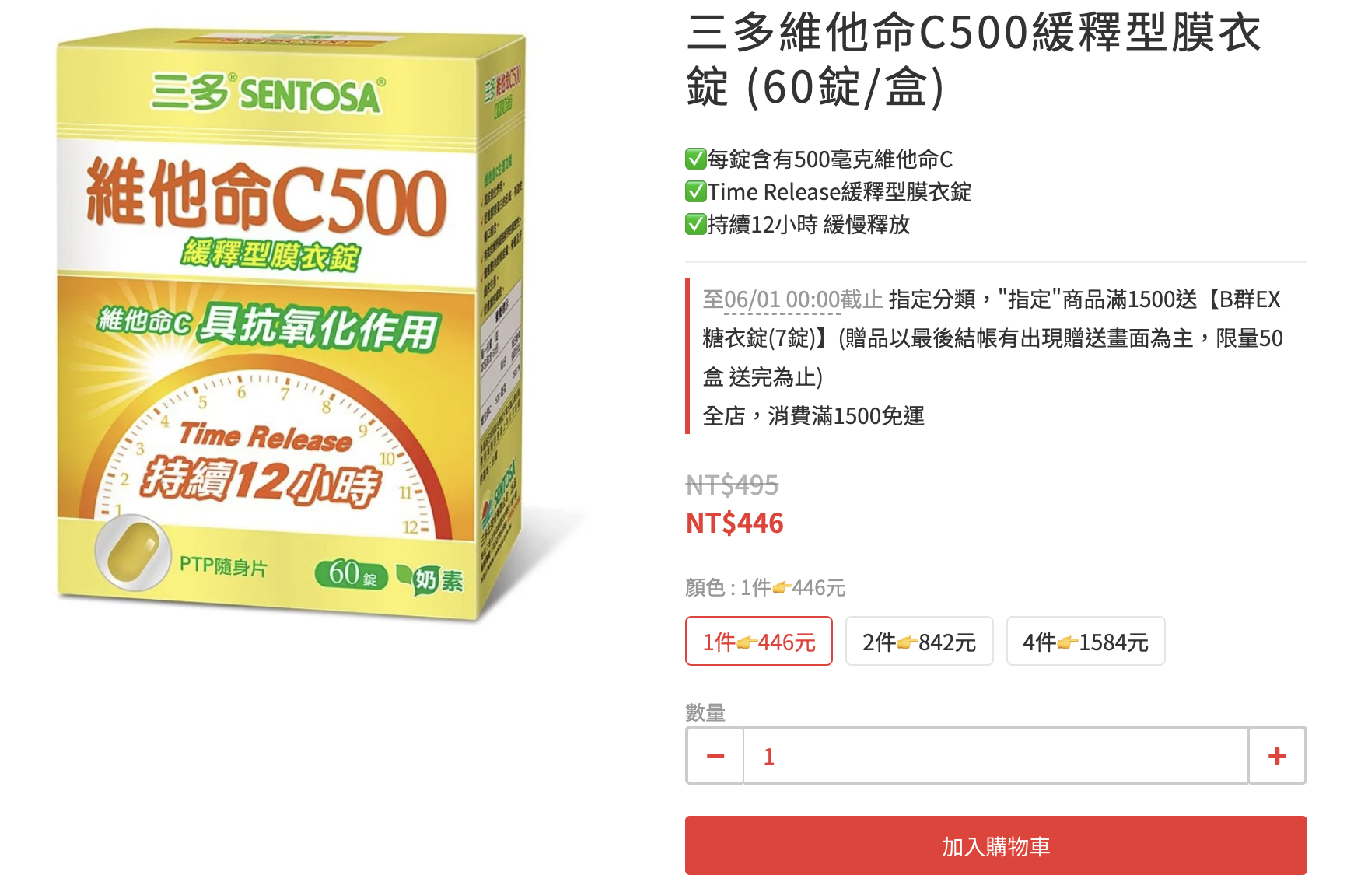 三多-維他命C推薦