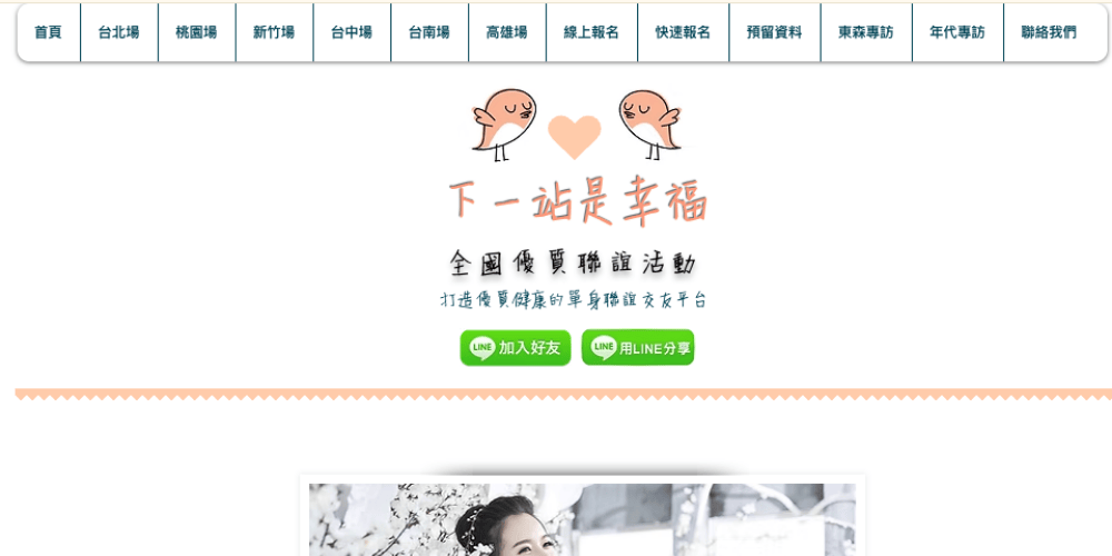 下一站幸福網站