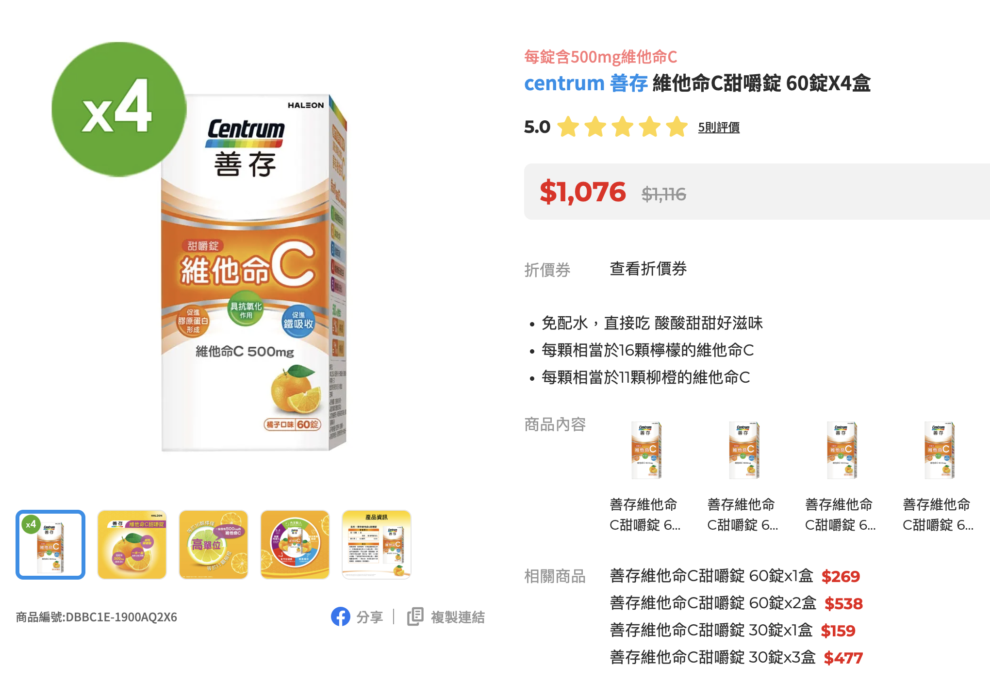 善存-維他命C推薦