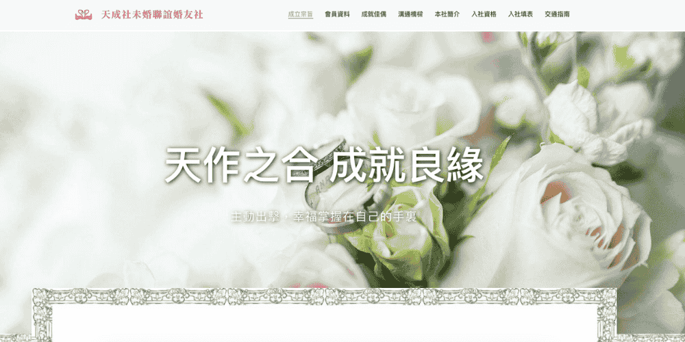 天成社網站