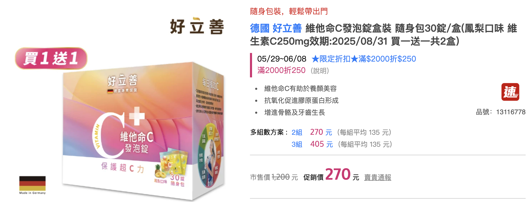 好立善-維他命C推薦