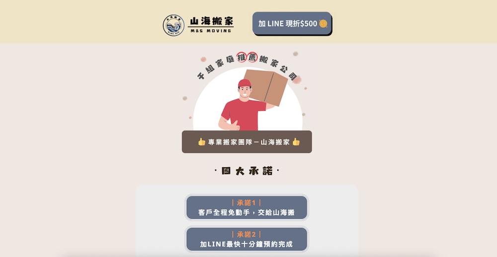 山海搬家公司的官網