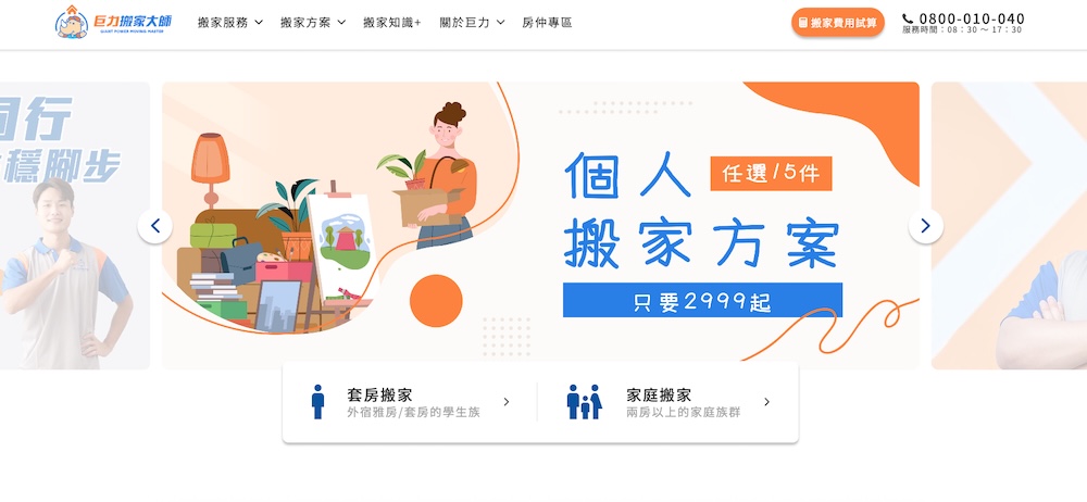 巨力搬家公司的官網