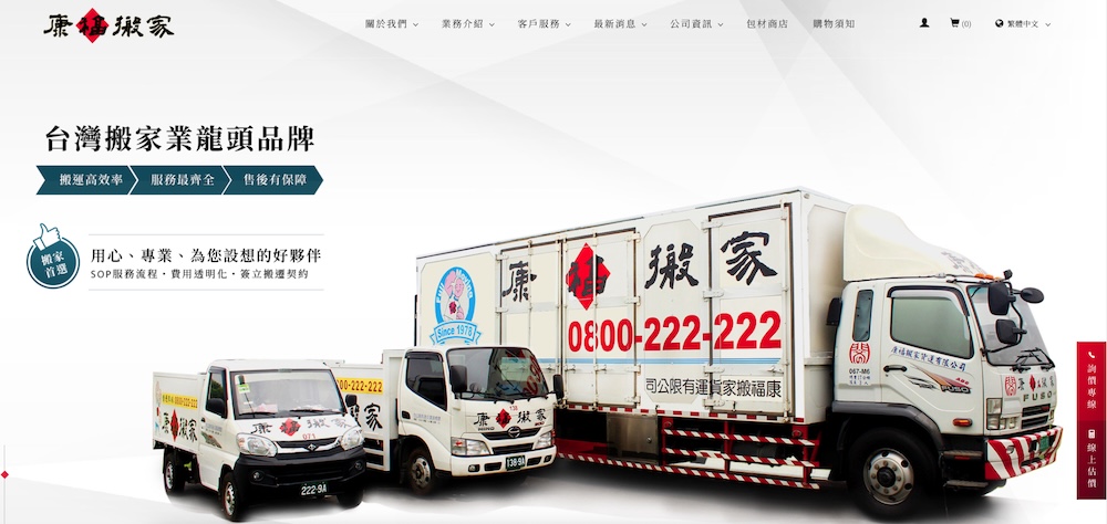 康福搬家公司的官網