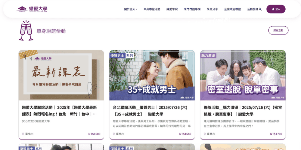 戀愛大學網站圖