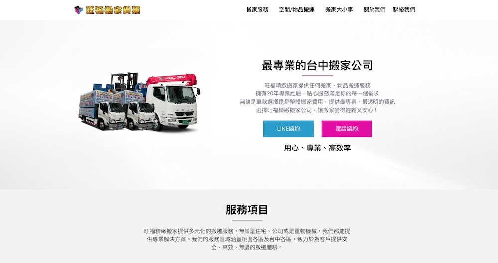 旺福搬家公司的官網
