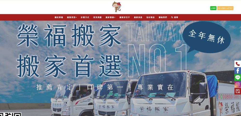 榮福搬家公司的官網