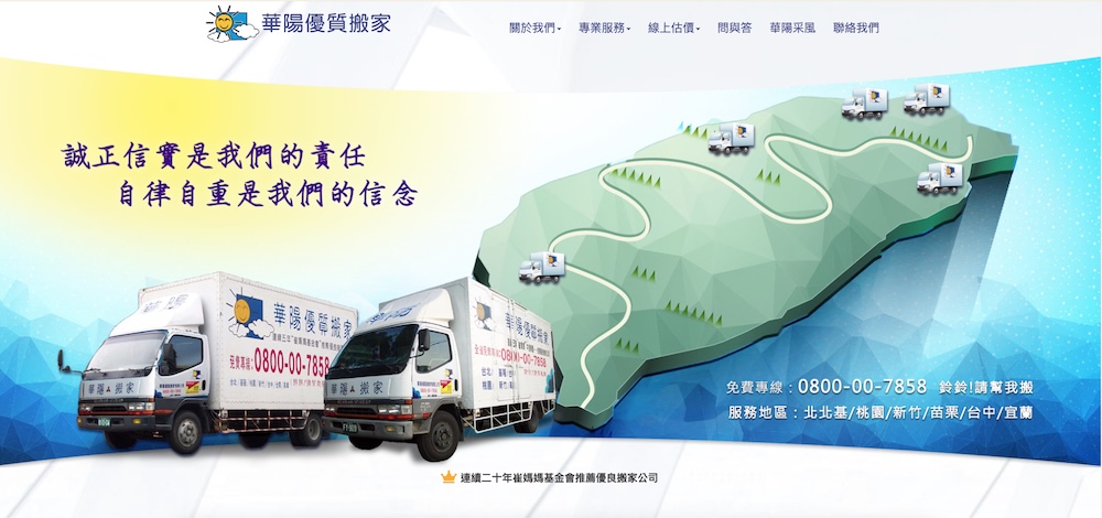 華陽搬家公司的官網