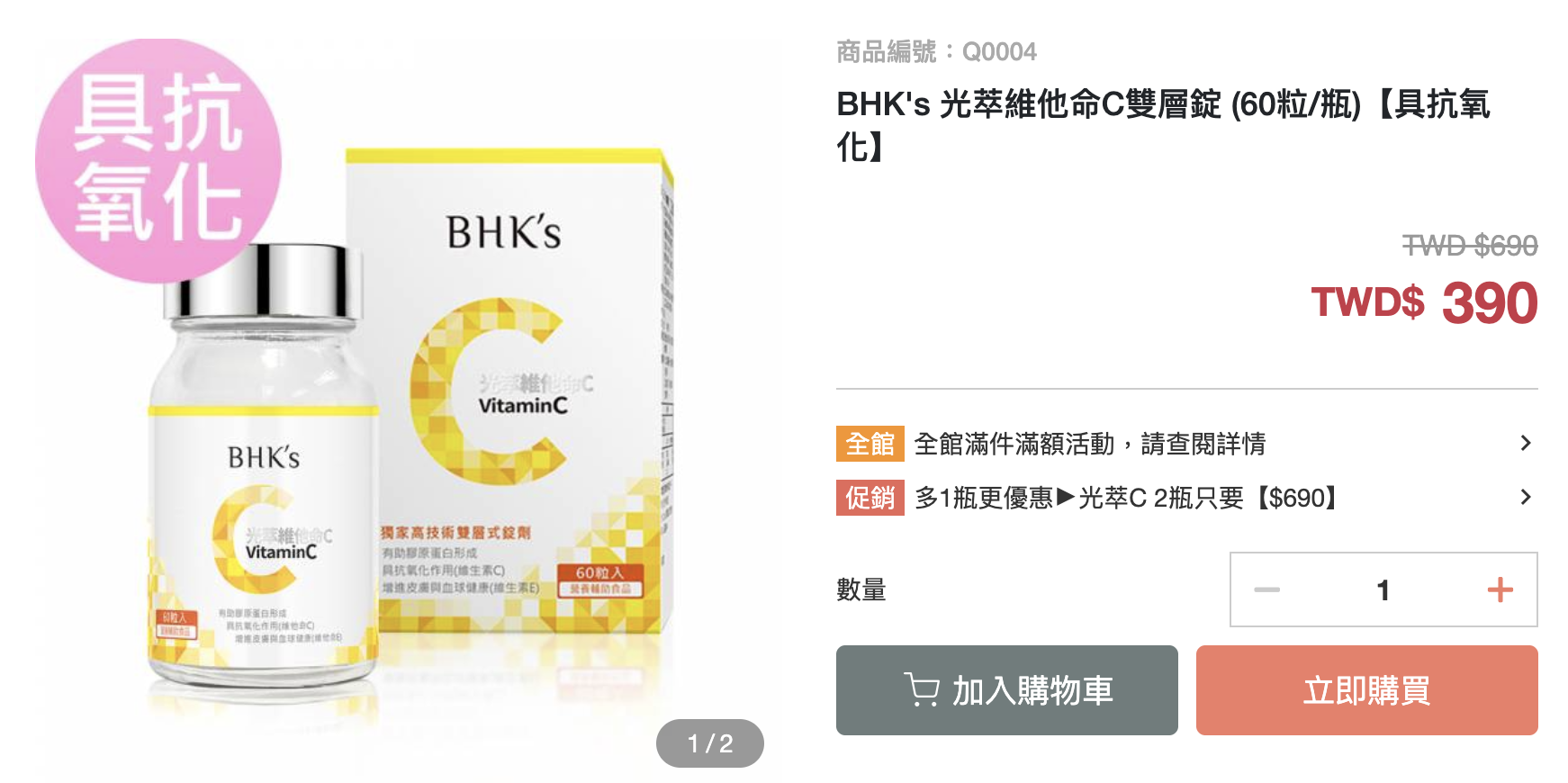 BHK'S-維他命C推薦