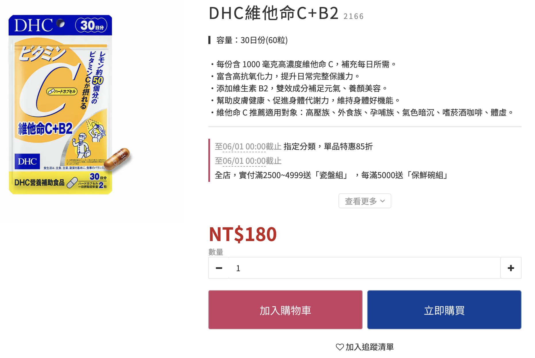 DHC-維他命C推薦