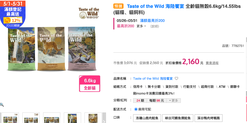 Taste of the Wild