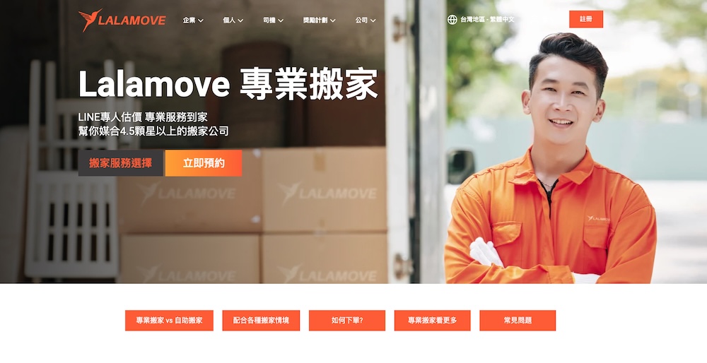 Lalamove的官網