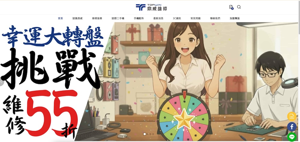 鼎威維修官網