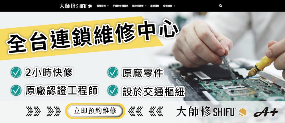 大師修 SHIFU官網