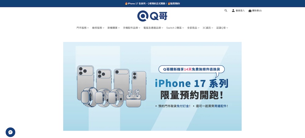Q哥 3C 手機維修