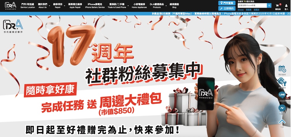 DR.A 專業手機維修聯盟