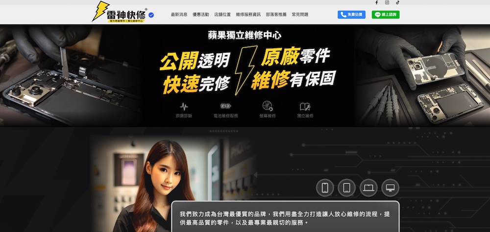 雷神快修手機維修