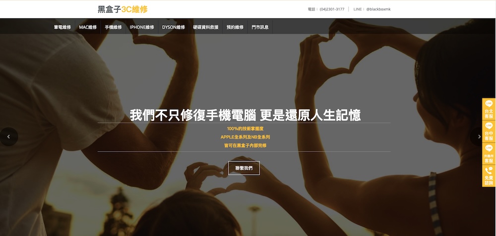 黑盒子 3C 手機維修