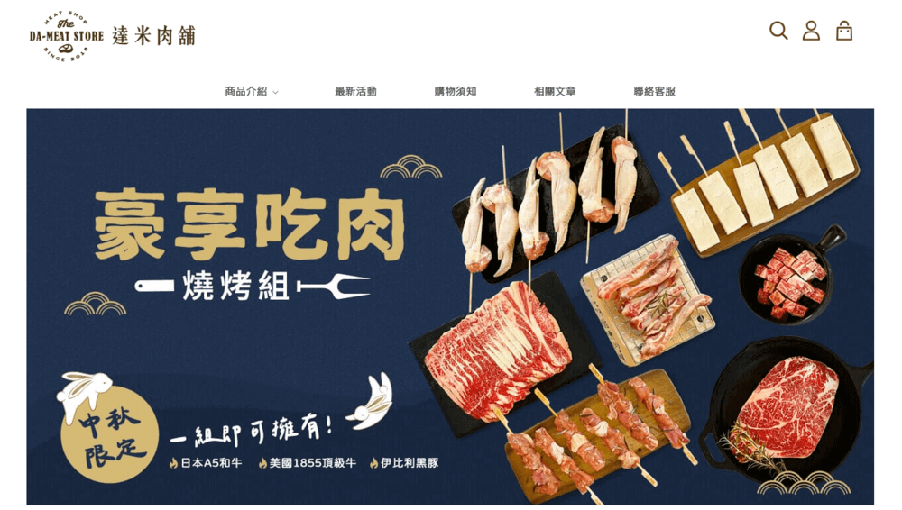 达米肉铺