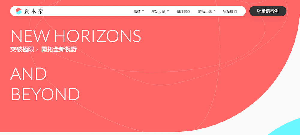 夏木樂的網頁設計官網