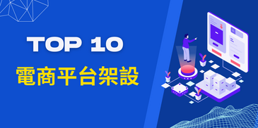 2025 Taiwan's top 10 e-commerce platforms recommended