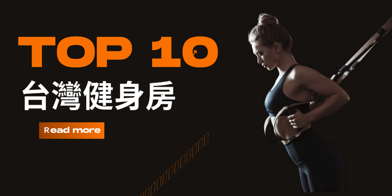 Top 10 gyms in Taiwan in 2025
