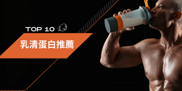 [Whey protein recommendation] Top ten whey protein recommendations in 2025